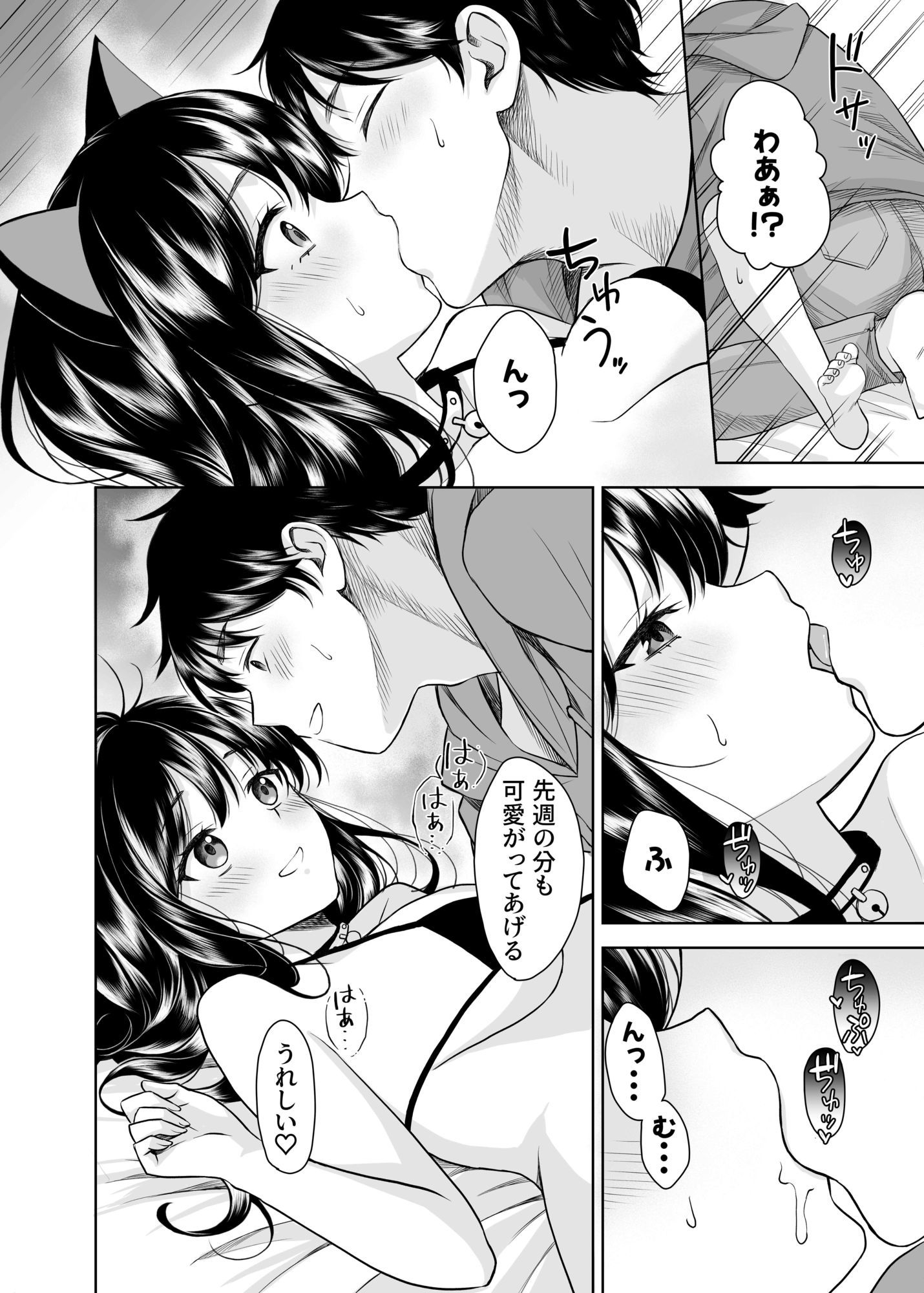 クロネコ彼女は愛されたいのサンプル画像 6