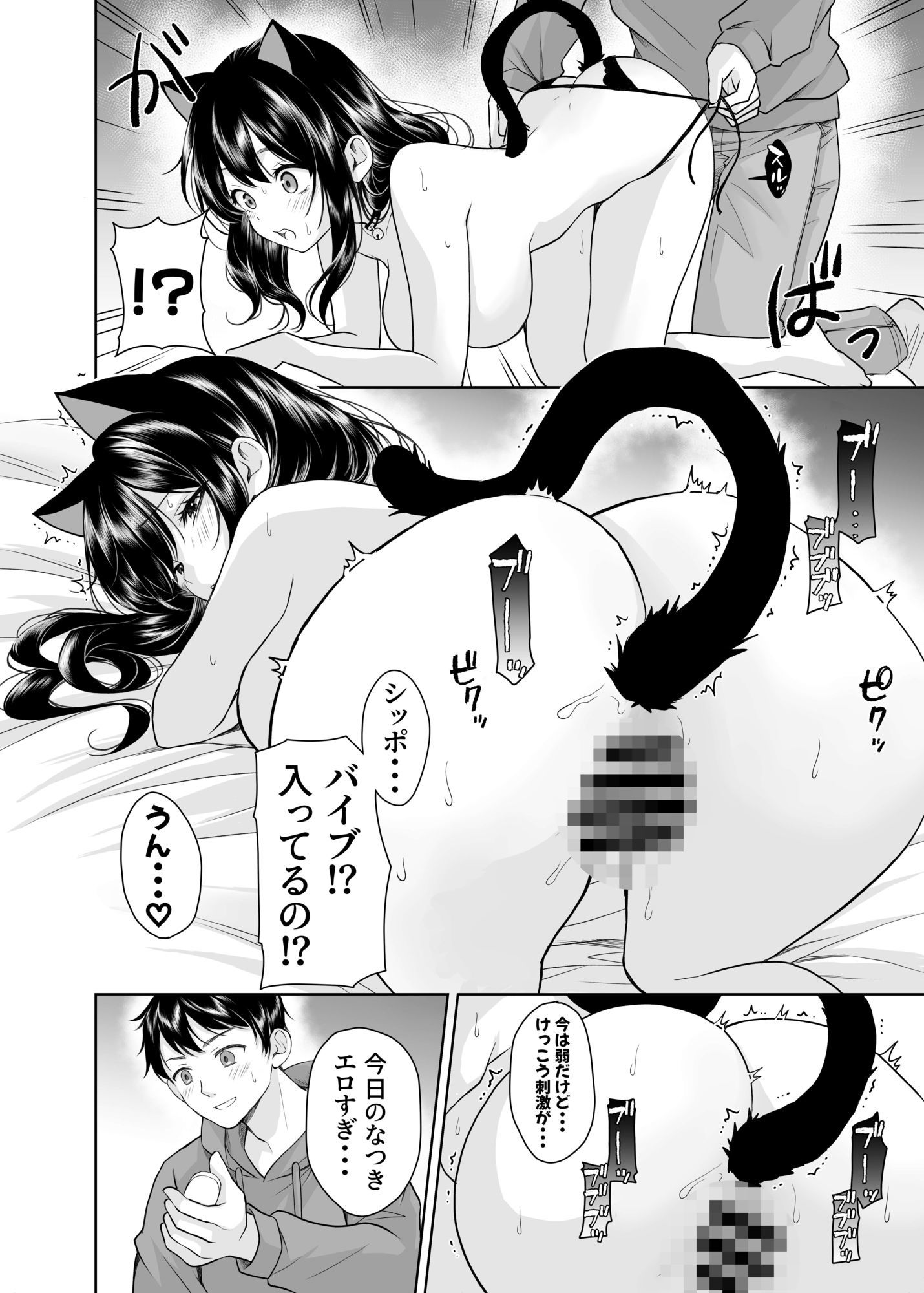 クロネコ彼女は愛されたい 画像8