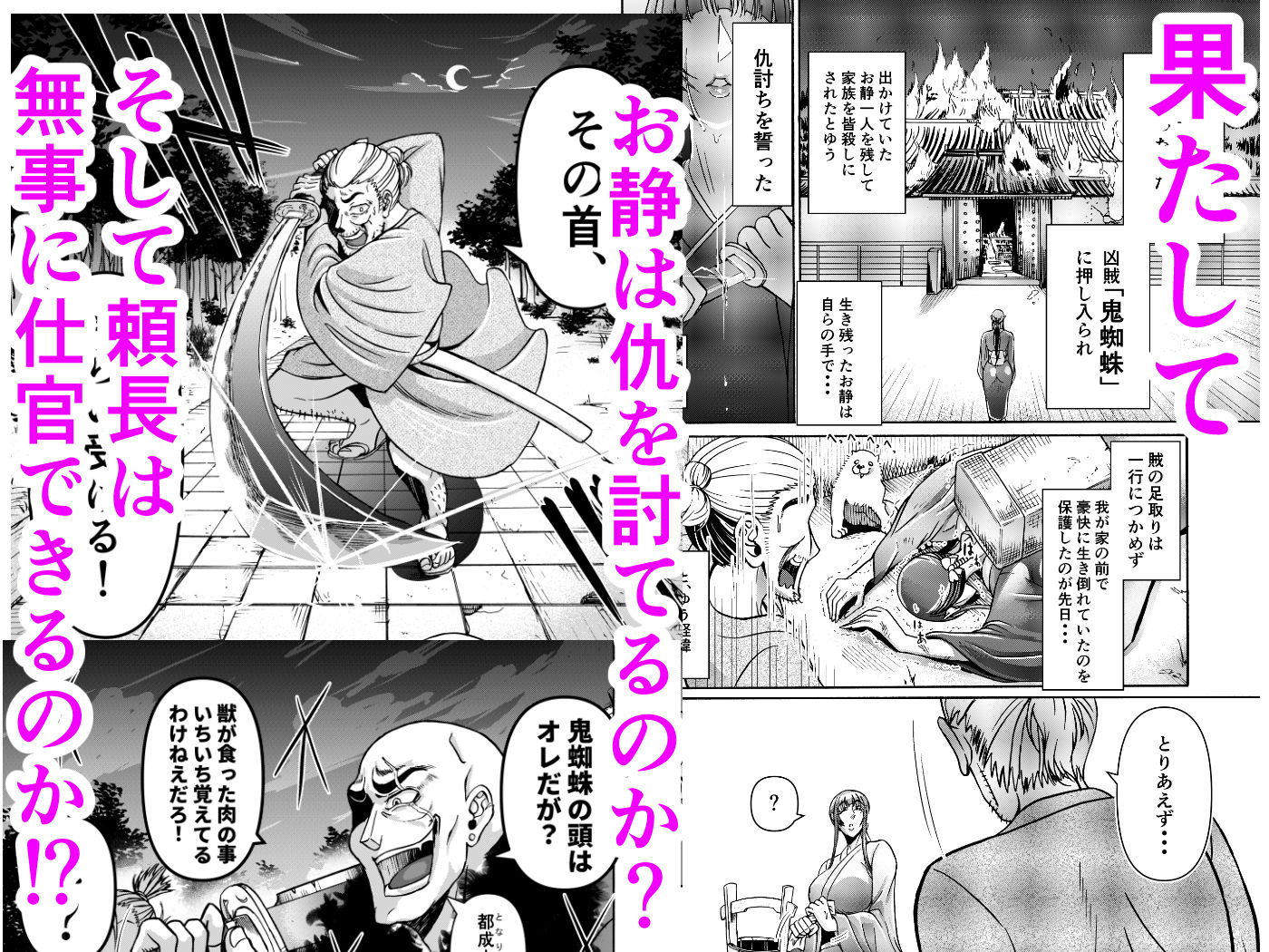 仇を探してやってきた武家の娘が無防備すぎて、我慢できない！！！ 画像8