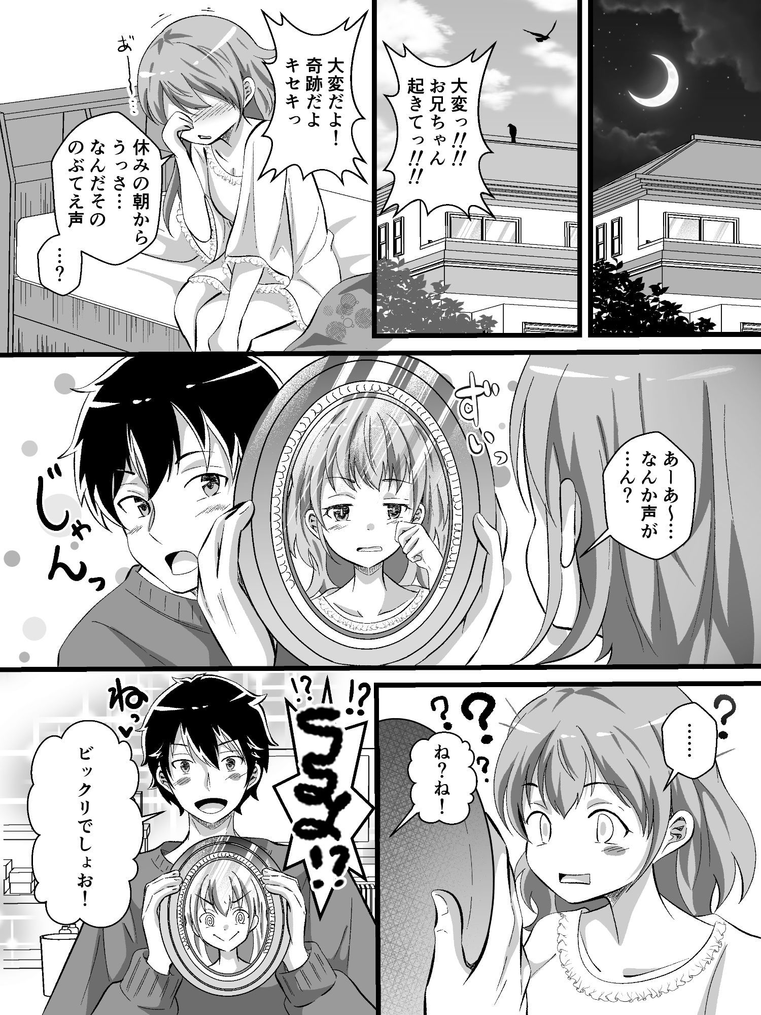 TS兄妹〜ブラコン妹と入れ替わり！？〜のサンプル画像 6