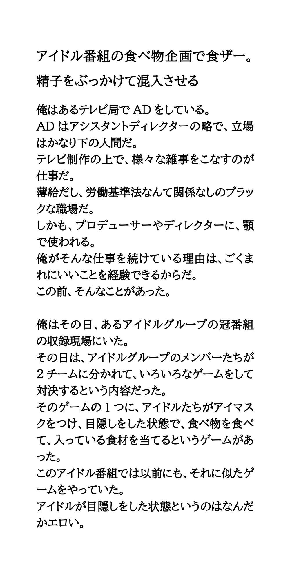 アイドルがエッチなことをされたり、エロいハプニングに見舞われる話のサンプル画像 6
