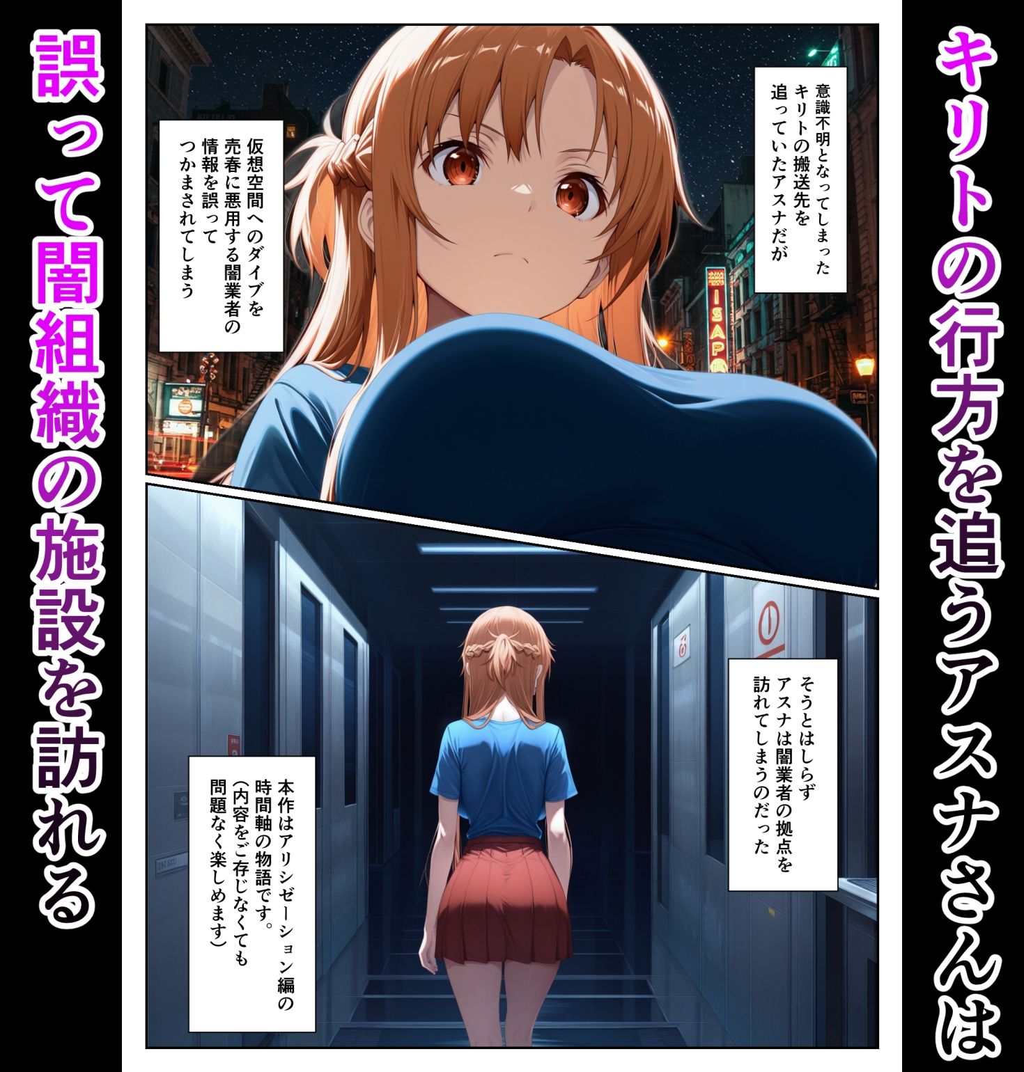 仮想世界と現実で同時に堕ちるアスナさん 画像1