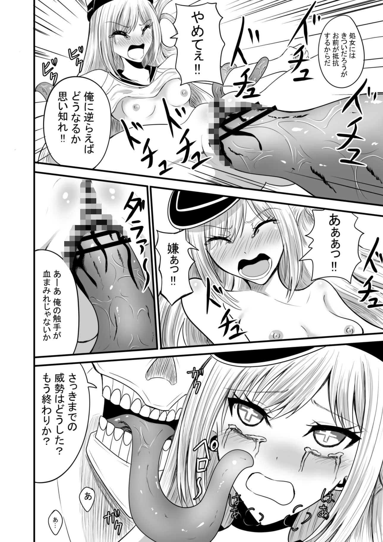 魔法戦士はバケモノに犯●れる1 画像8