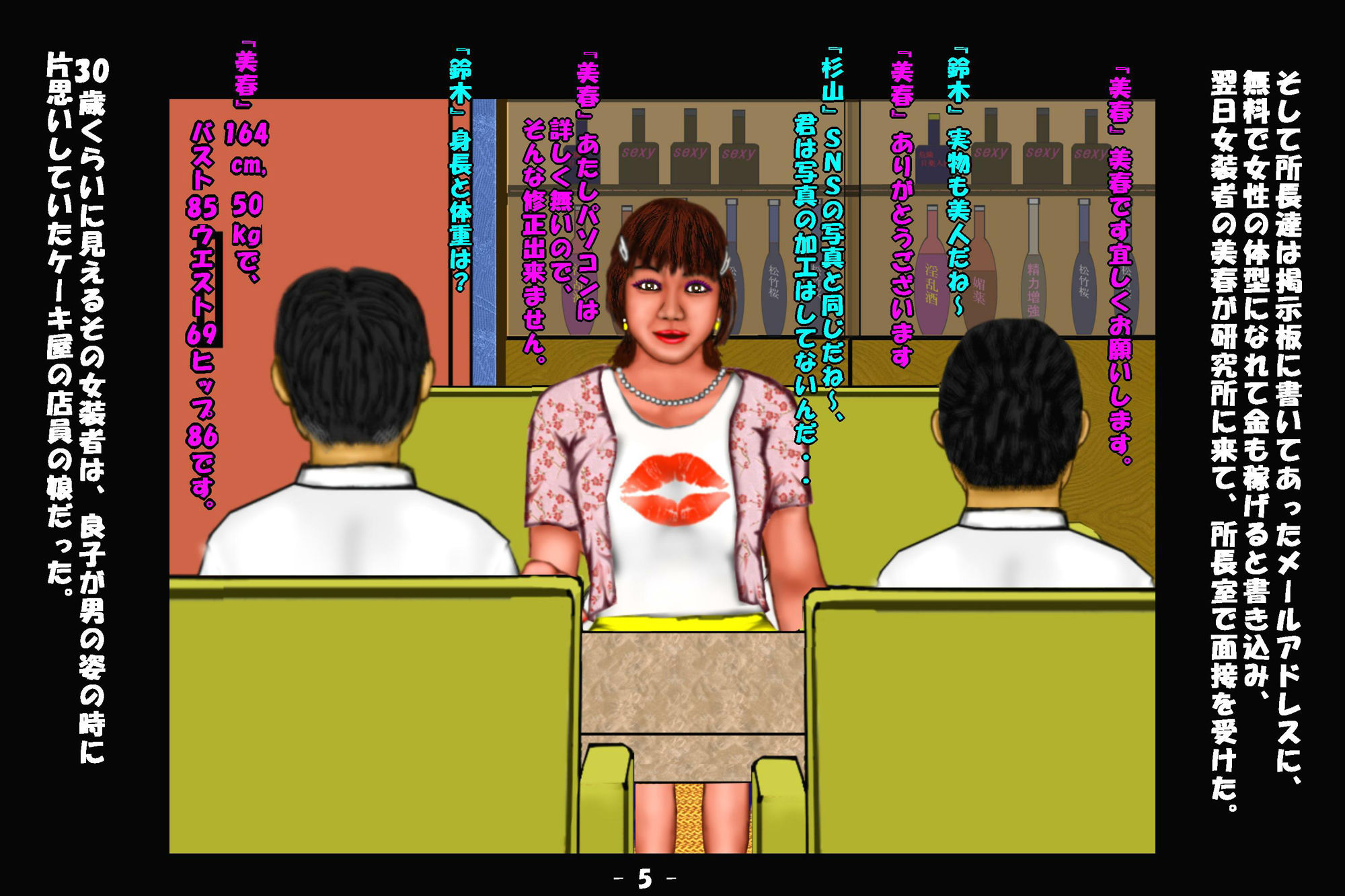 若返り薬part2（前編） 画像6