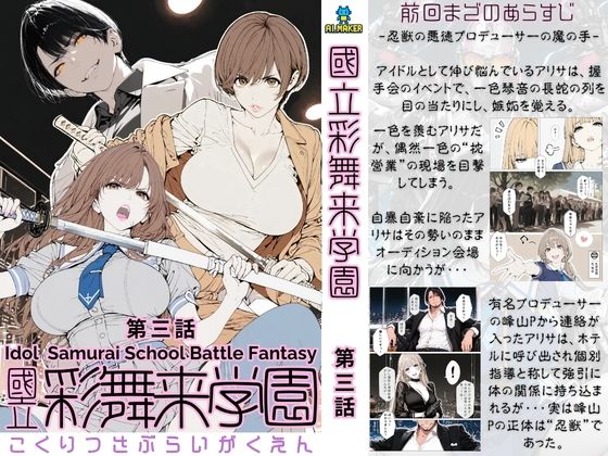 《d_686758》國立彩舞来学園 第03話のパッケージ画像