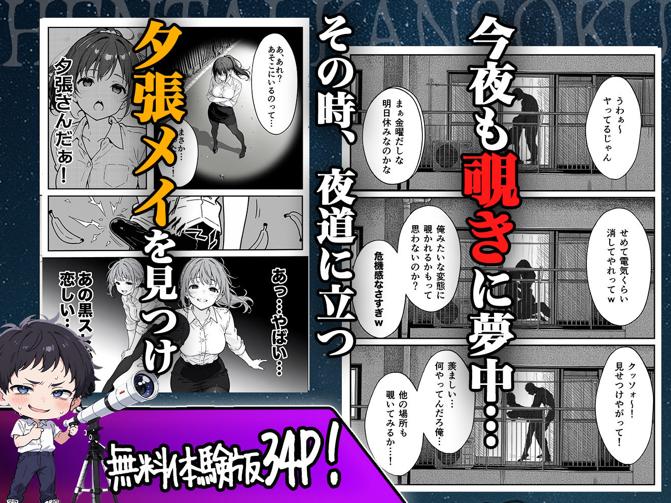 変態観測 ―覗きがバレて、変態女の性奴●にされる男の話―のサンプル画像 6