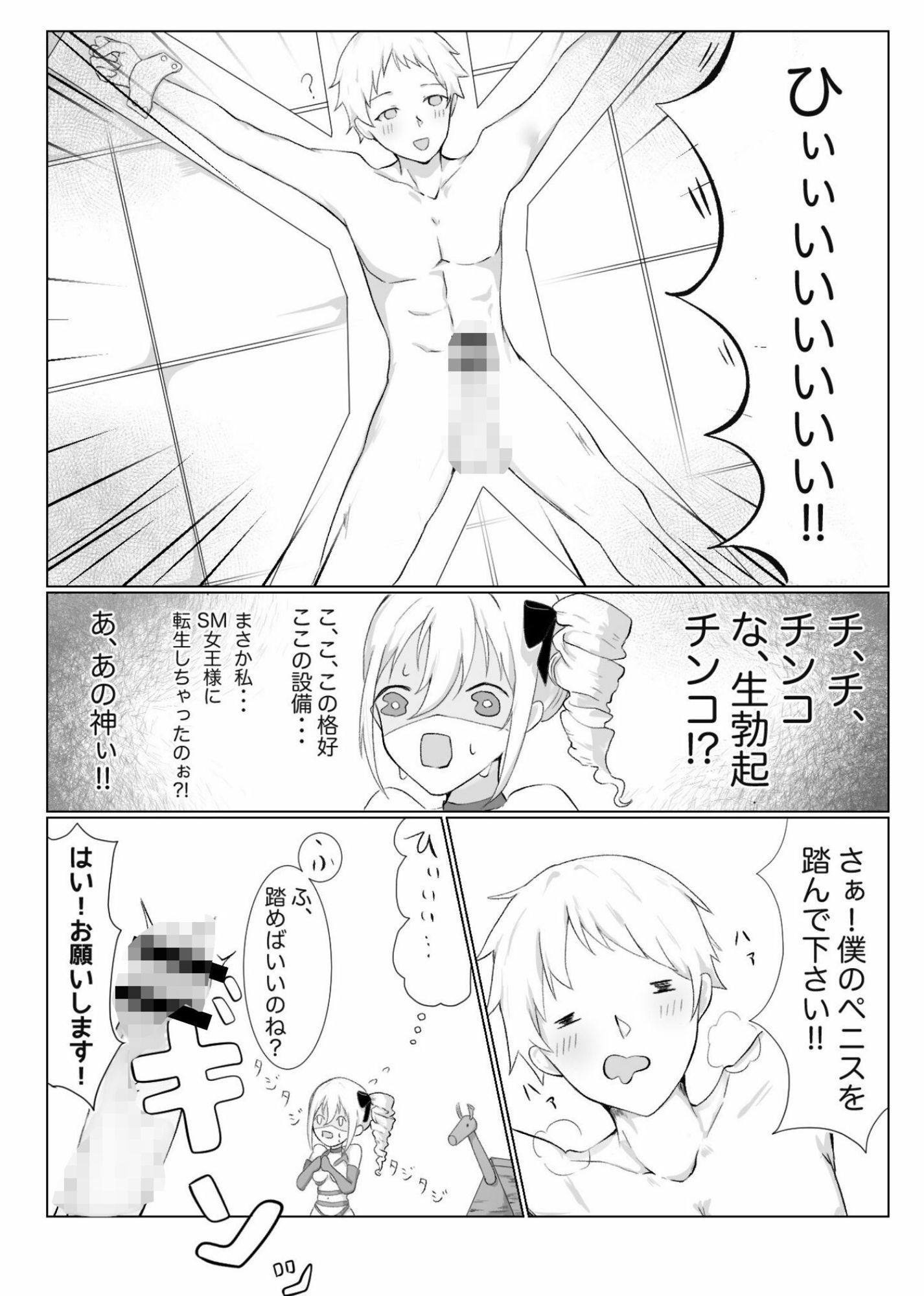 転生したらSM倶楽部の女王様になっていた私・・・ 画像5
