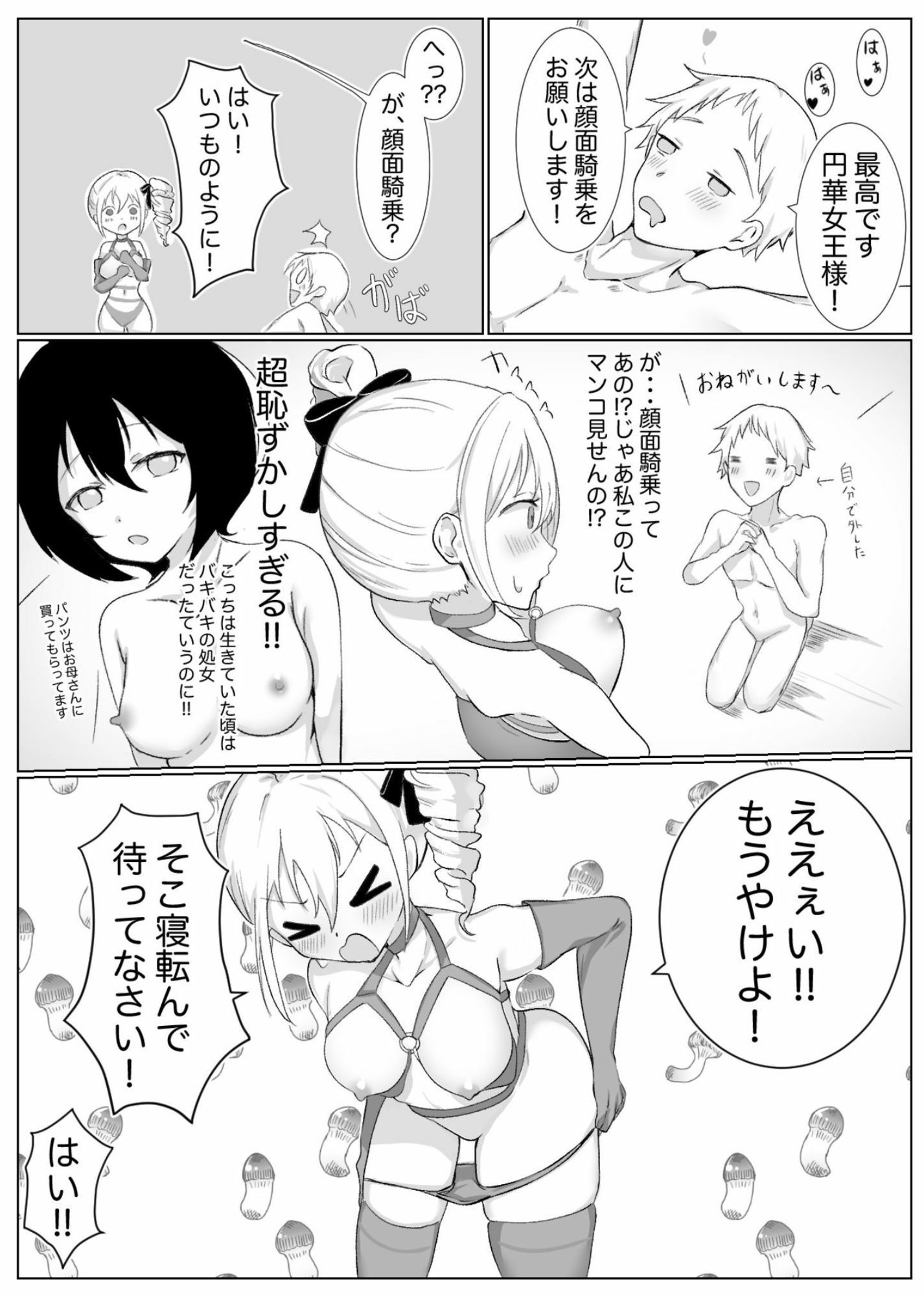 転生したらSM倶楽部の女王様になっていた私・・・ 画像7