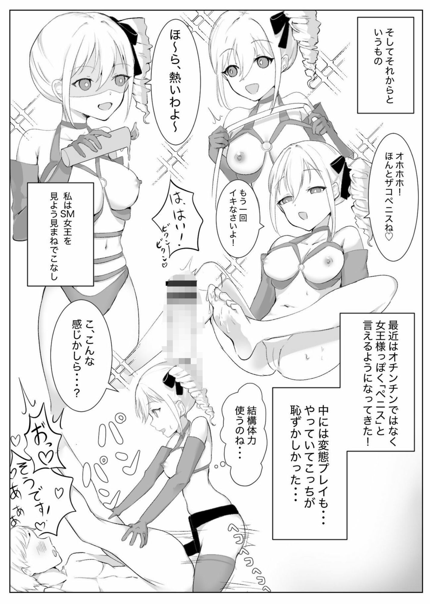 転生したらSM倶楽部の女王様になっていた私・・・ 画像9