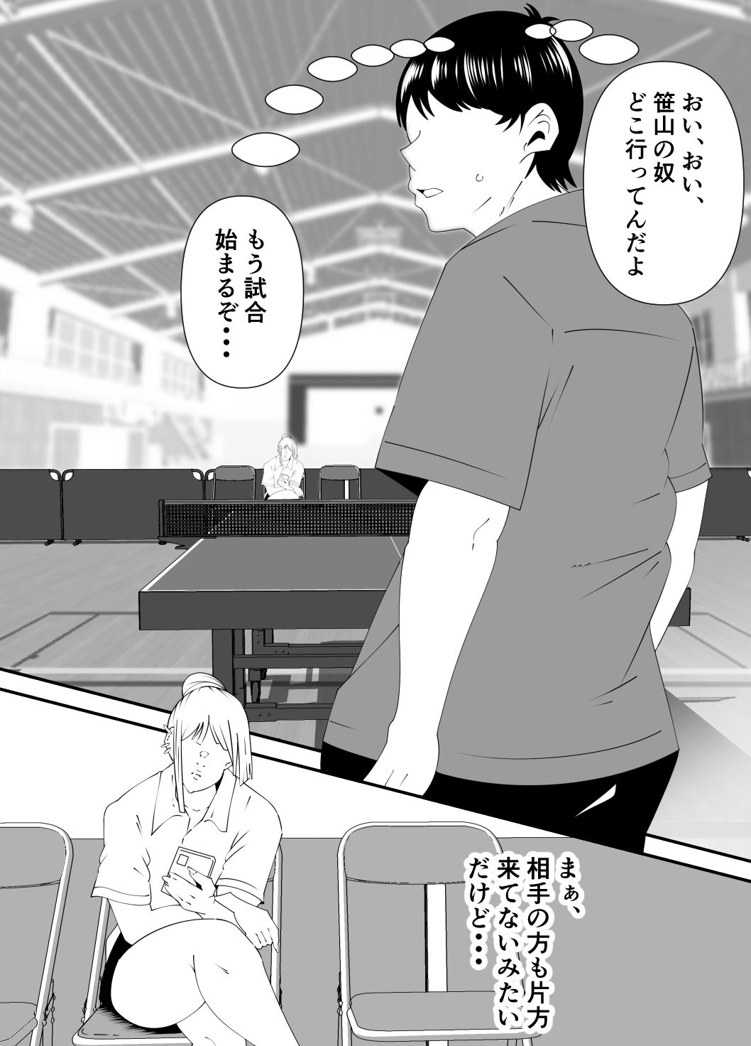 卓球部後輩の笹山(R18)のサンプル画像 6