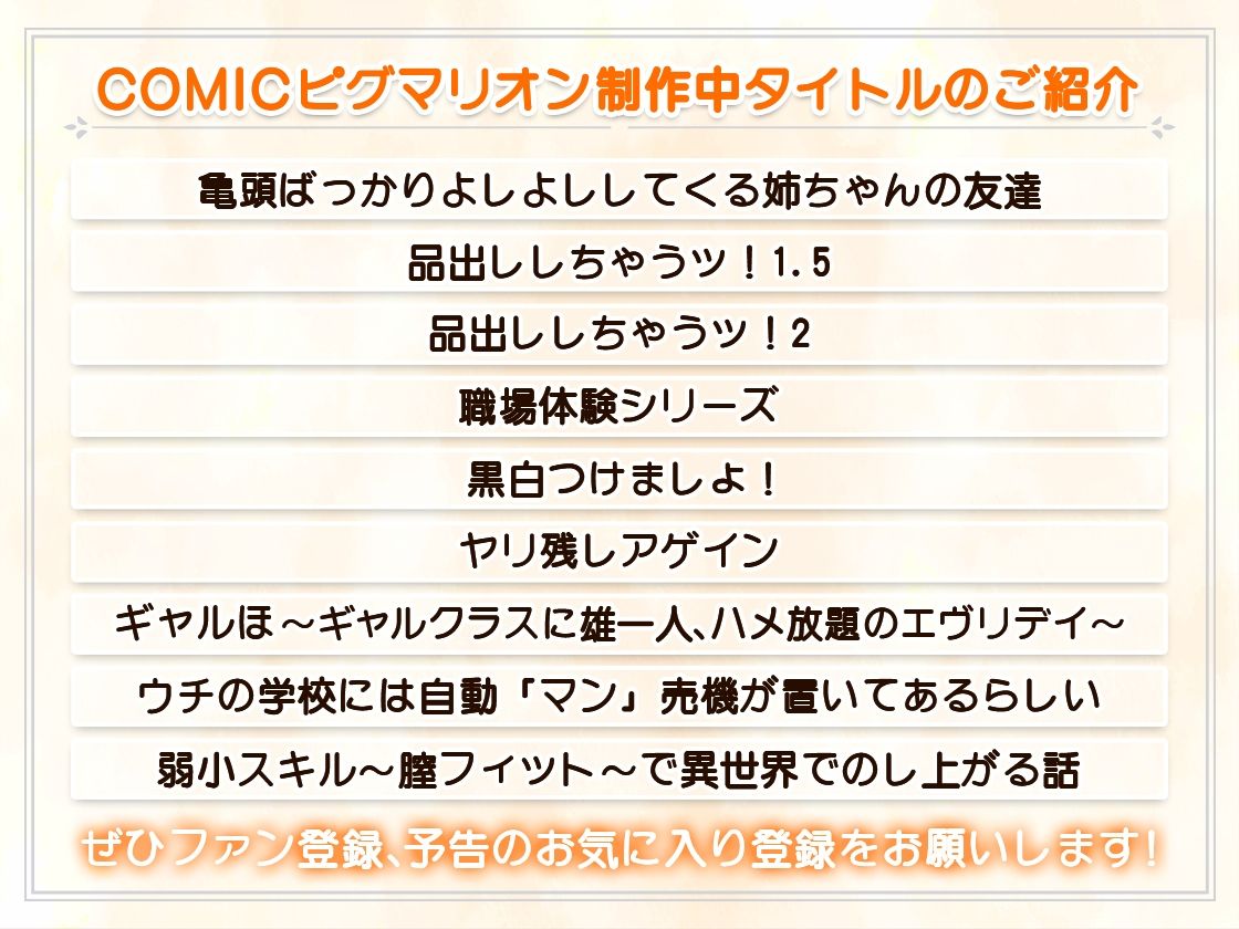 品出ししちゃうッ！の画像10