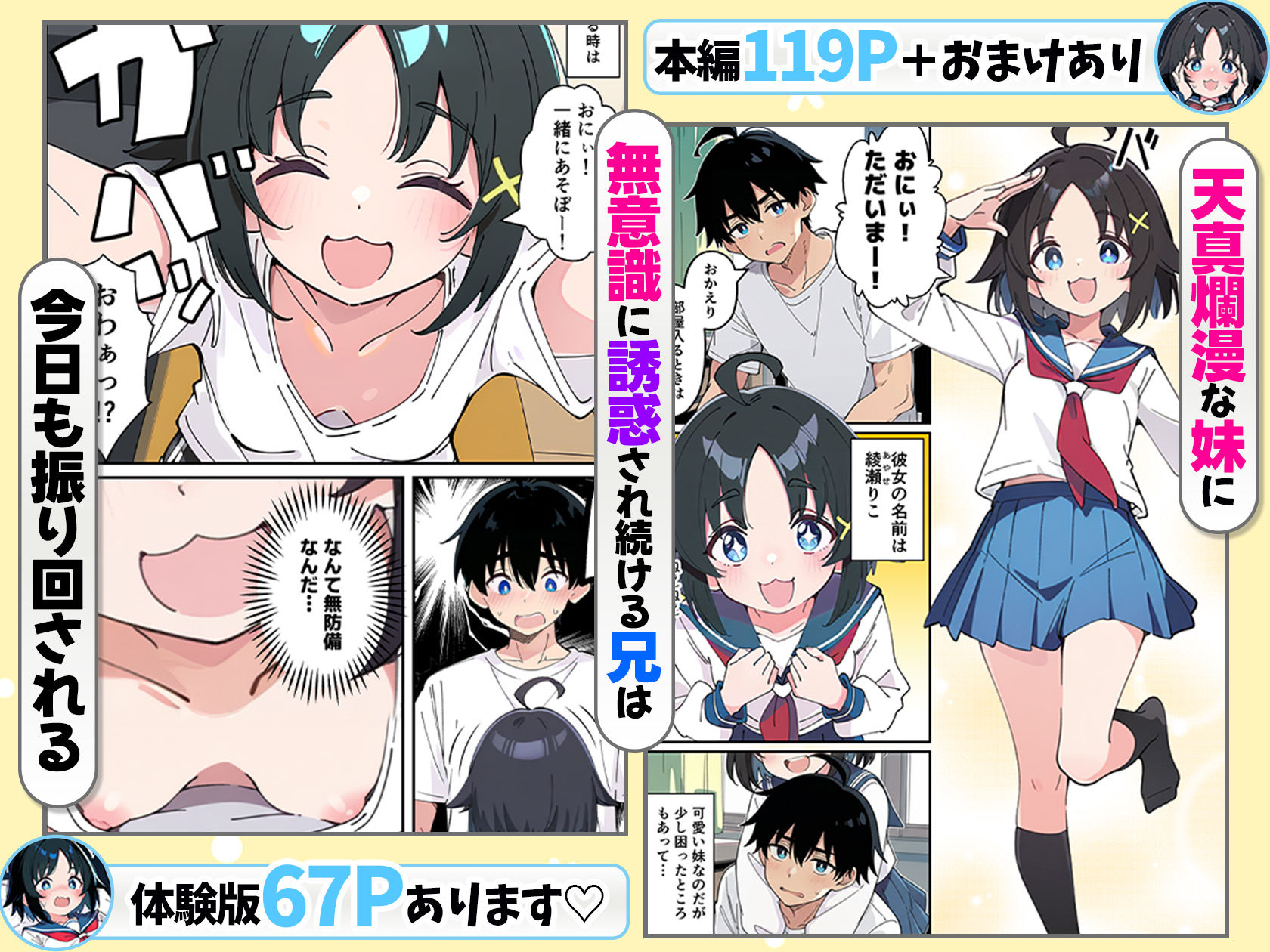 性に好奇心旺盛な妹と実践形式で性教育して中出しえっちする話の画像2