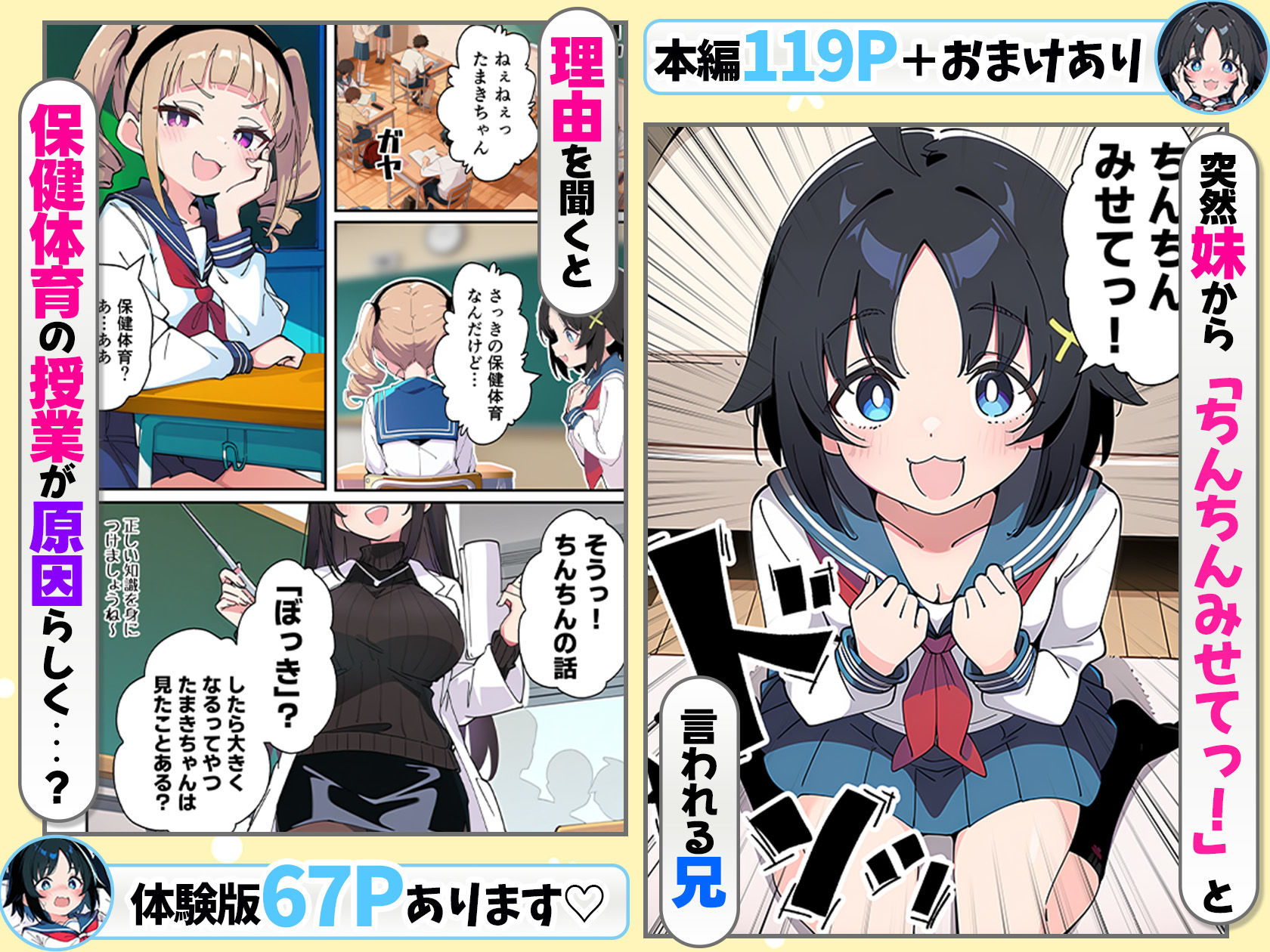 性に好奇心旺盛な妹と実践形式で性教育して中出しえっちする話の画像3