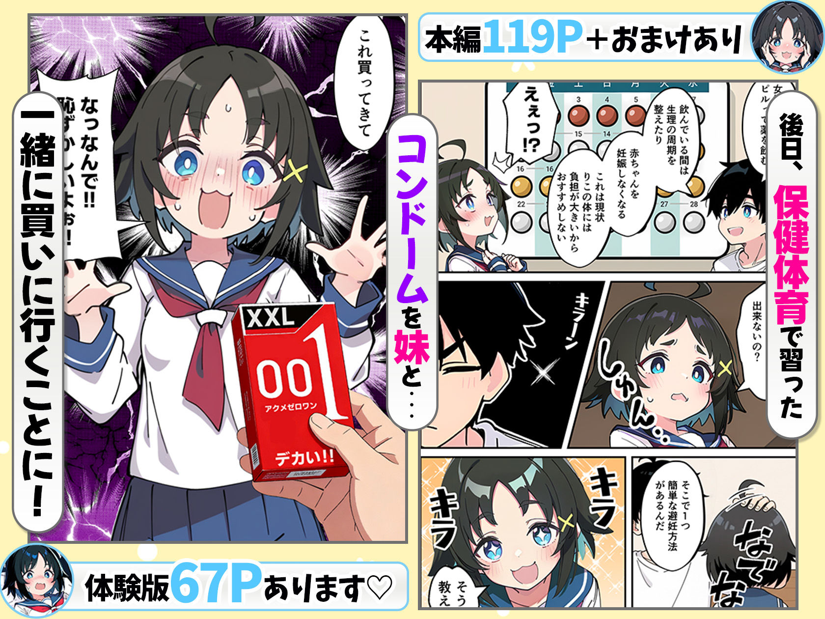 性に好奇心旺盛な妹と実践形式で性教育して中出しえっちする話の画像6