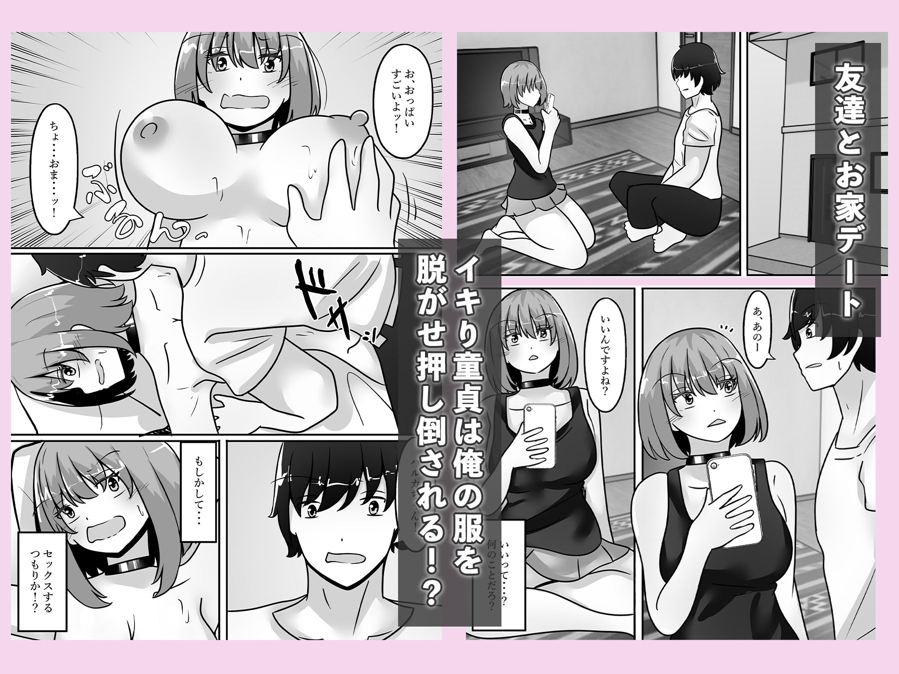 女体化して陰キャをからかったら体の相性抜群だったのサンプル画像 6