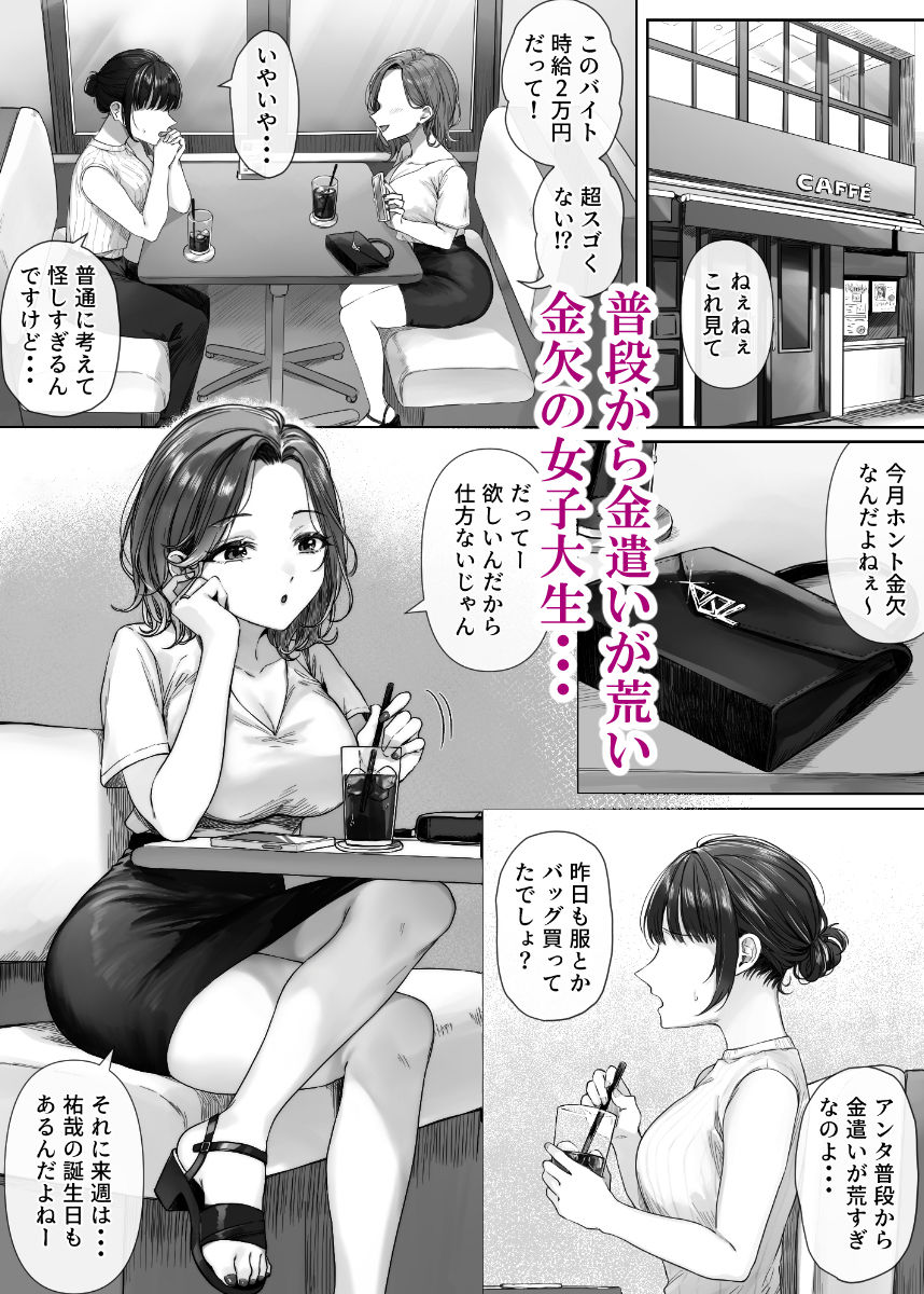 割のいいバイトなんて存在しないのサンプル画像 1