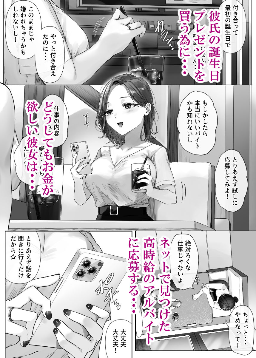 割のいいバイトなんて存在しないのサンプル画像 2