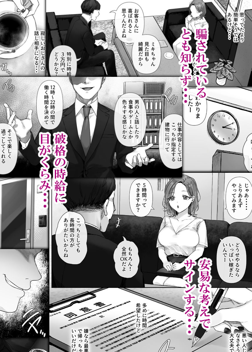 割のいいバイトなんて存在しないのサンプル画像 3