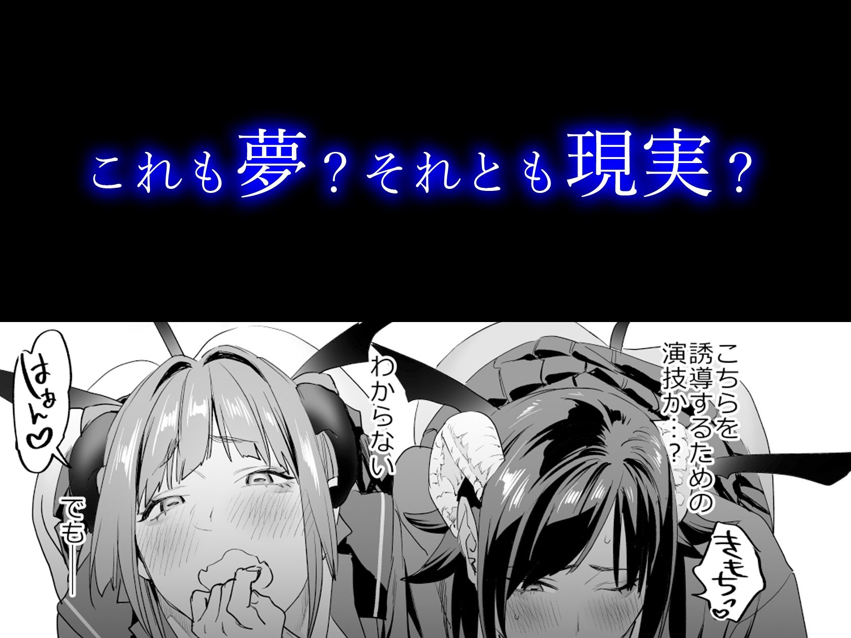 【電子特典付】交換留学生─サキュバス達と美味しい僕─ 画像8