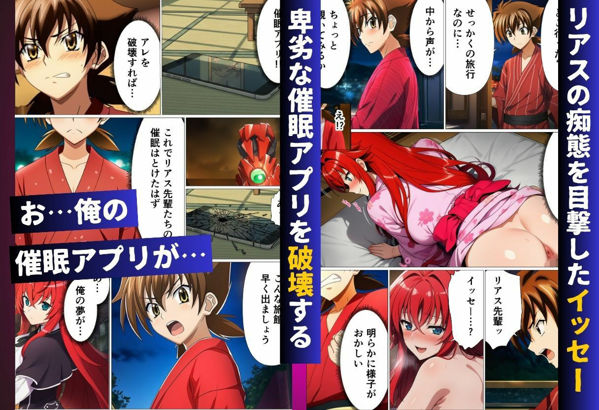 ハ◯スクールH×S 温泉旅館編 催◯にかけられたオカルト研究部の画像7