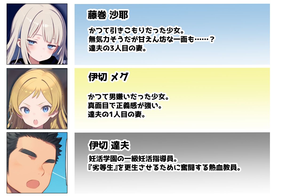 妊活学園の劣等生‐コミュ障編‐の画像10