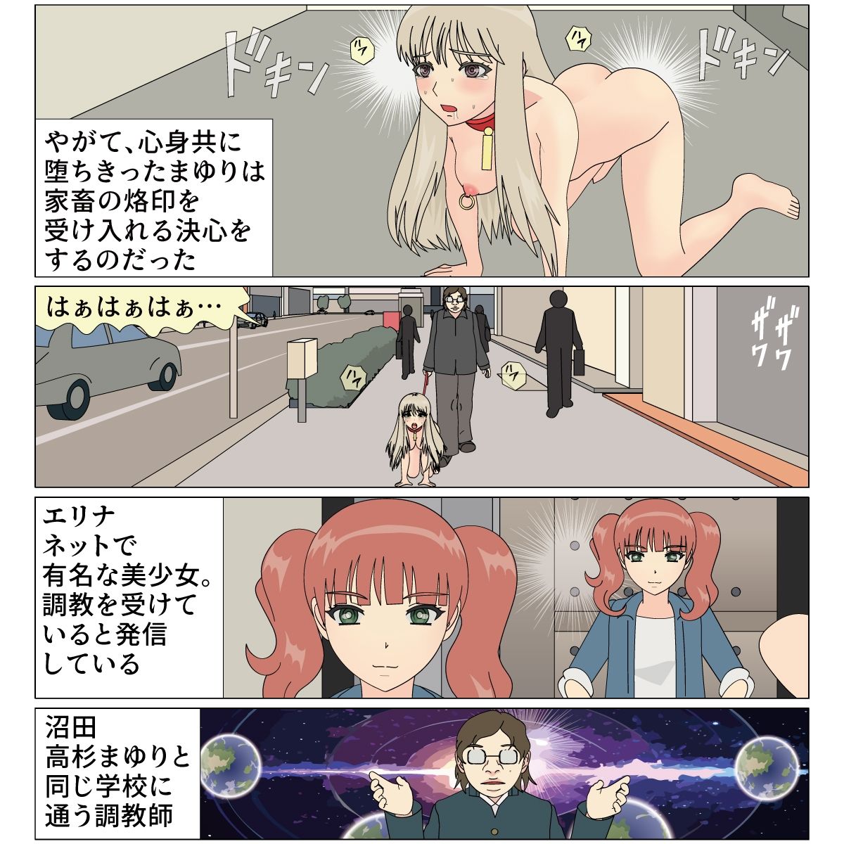 優等生が露出調教で家畜堕ち 画像7