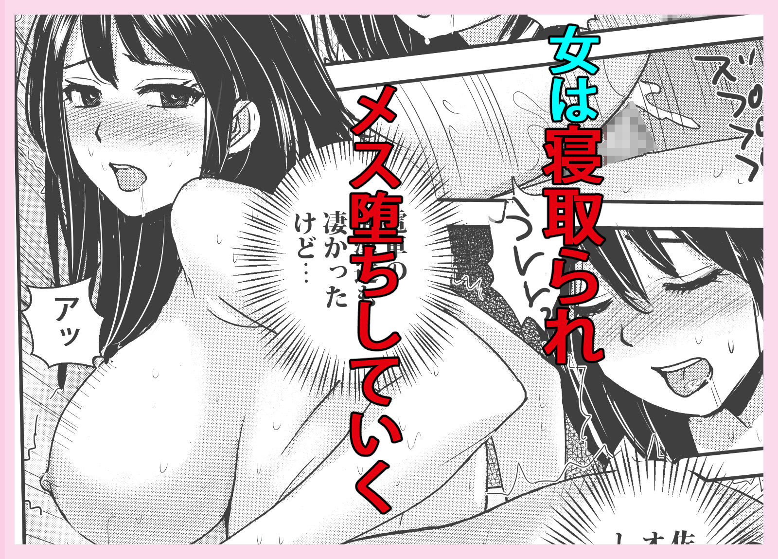 私を濡れ濡れにしてイかせた痴●は旦那の部下でしたのサンプル画像 6