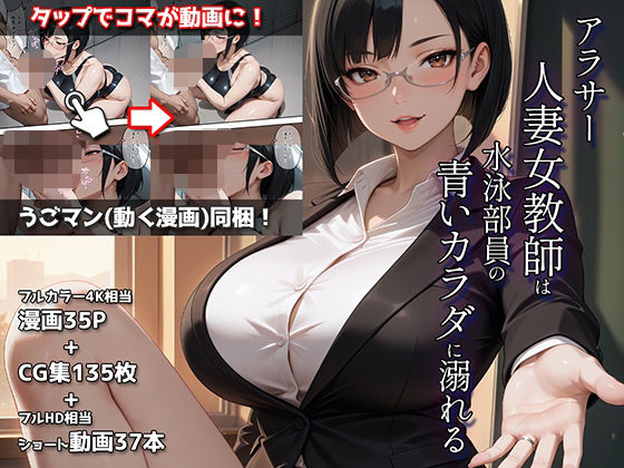 《d_688683》アラサー人妻女教師は水泳部員の青いカラダに溺れるのパッケージ画像