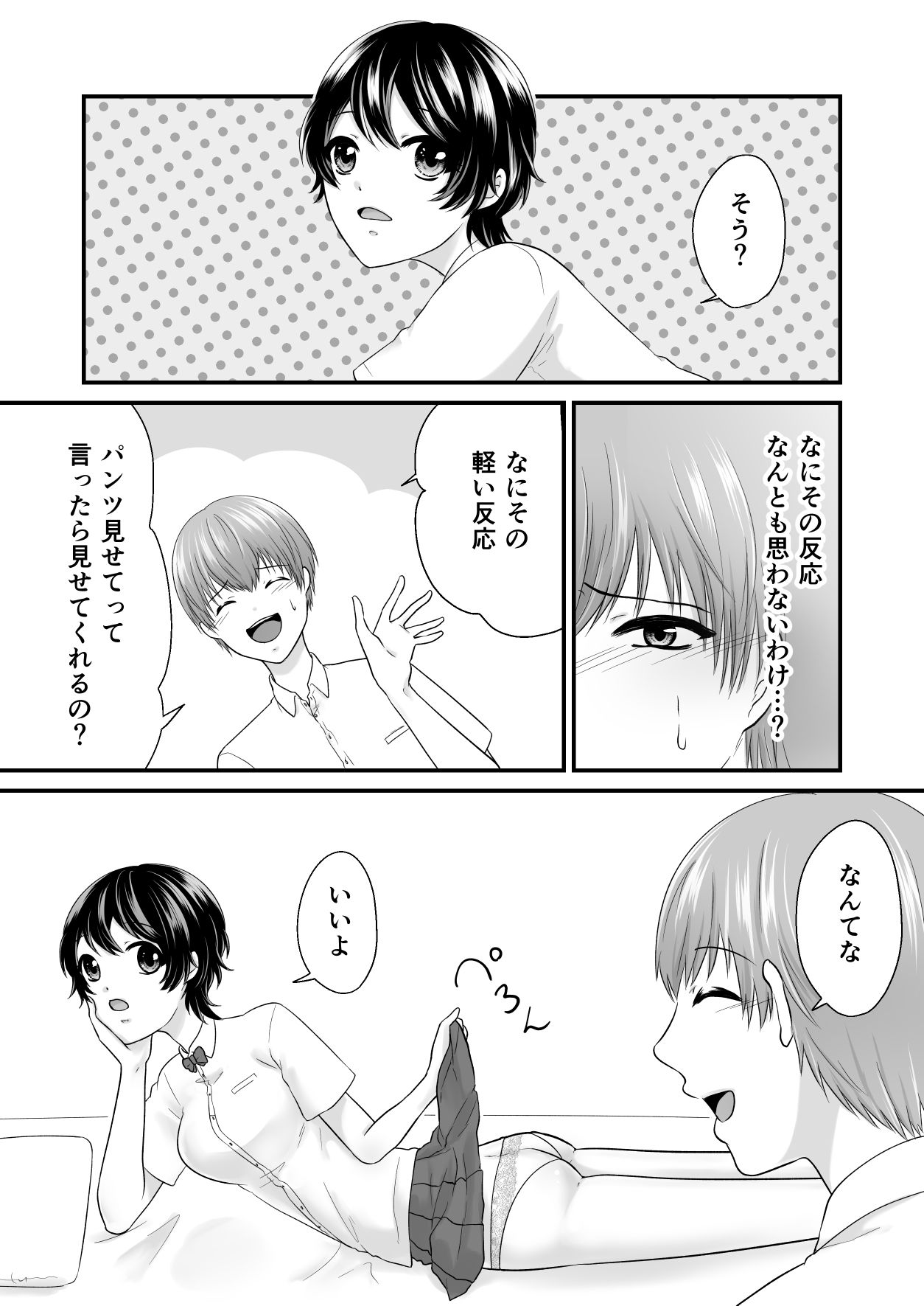 幼なじみにパンツ見せてって言ってみたらのサンプル画像 6