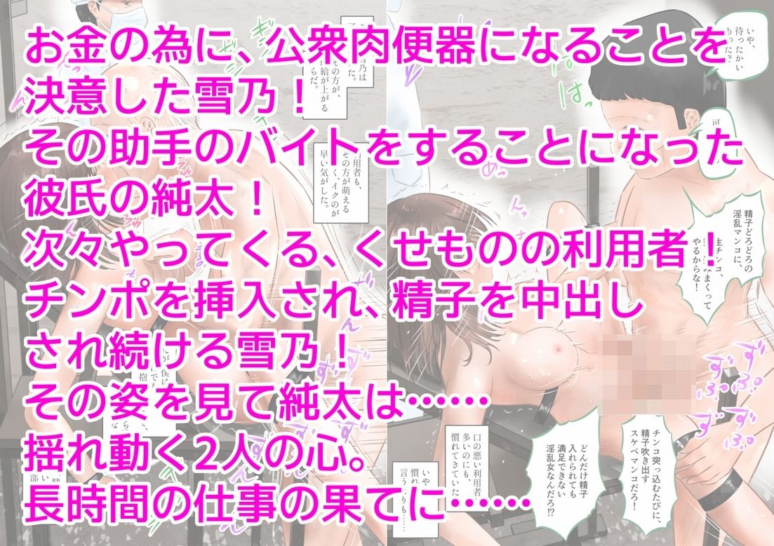 公衆肉便器になる彼女、連続大量中出しH! 下巻の画像10