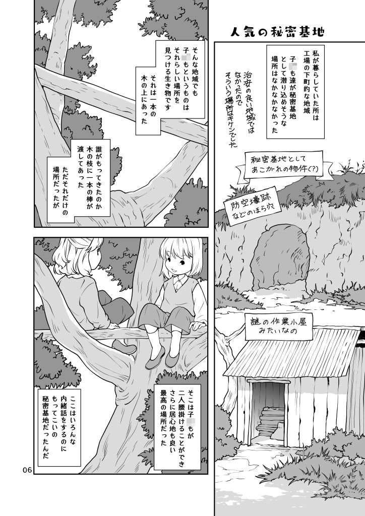 秘密基地のサンプル画像 6