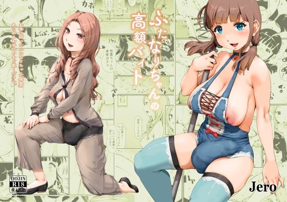 ふたなりちゃんの高額バイトの商品画像