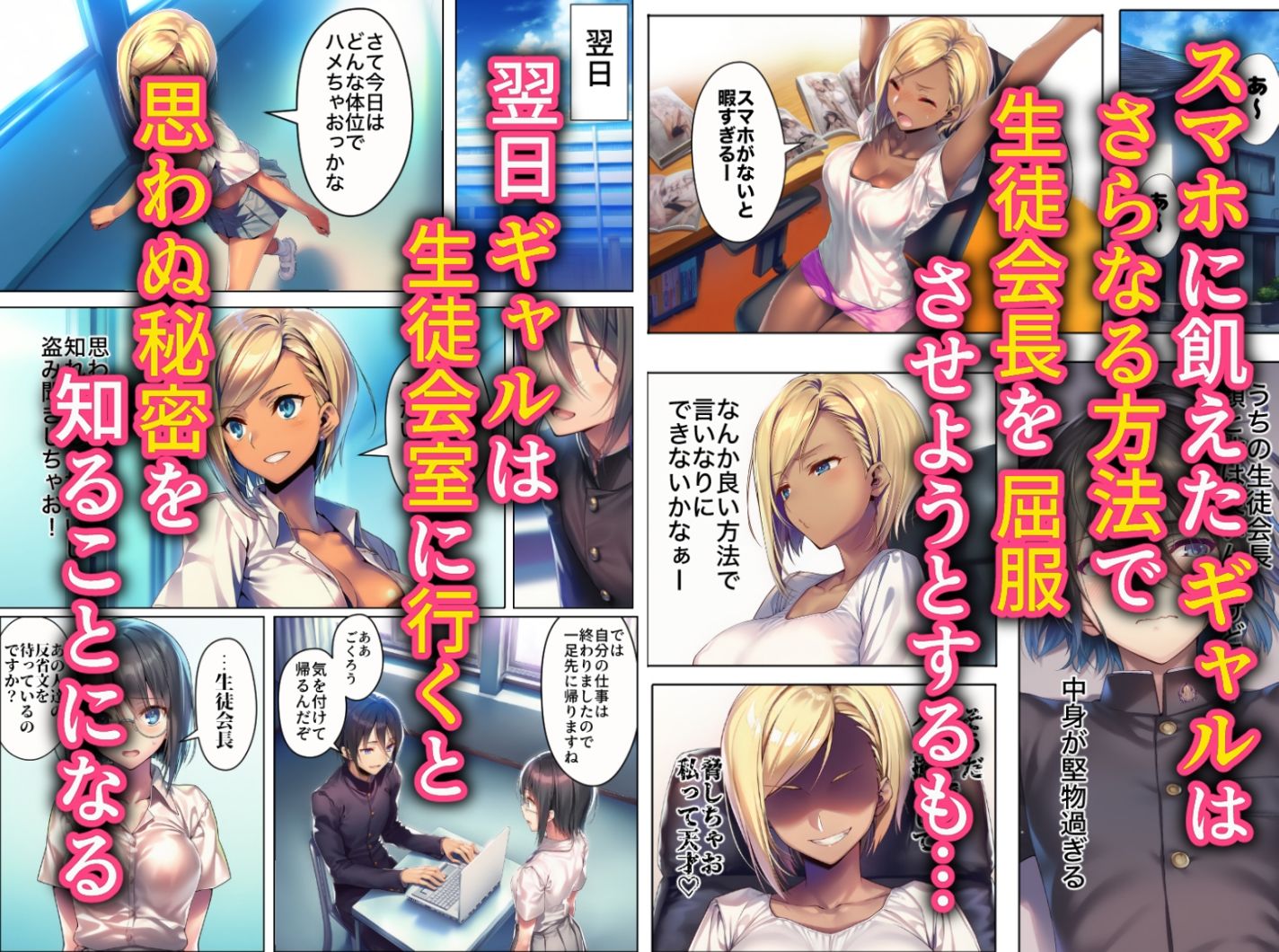 スマホ没収しただけなのに生徒会長vs不良ギャルのサンプル画像 6