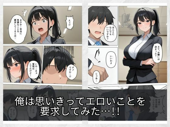気が強いOLの爆乳女上司を寝取った話のサンプル画像 6