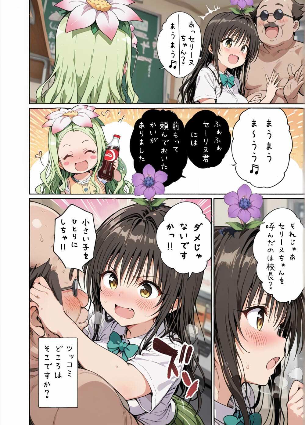 校長と古手川さんとのサンプル画像 6