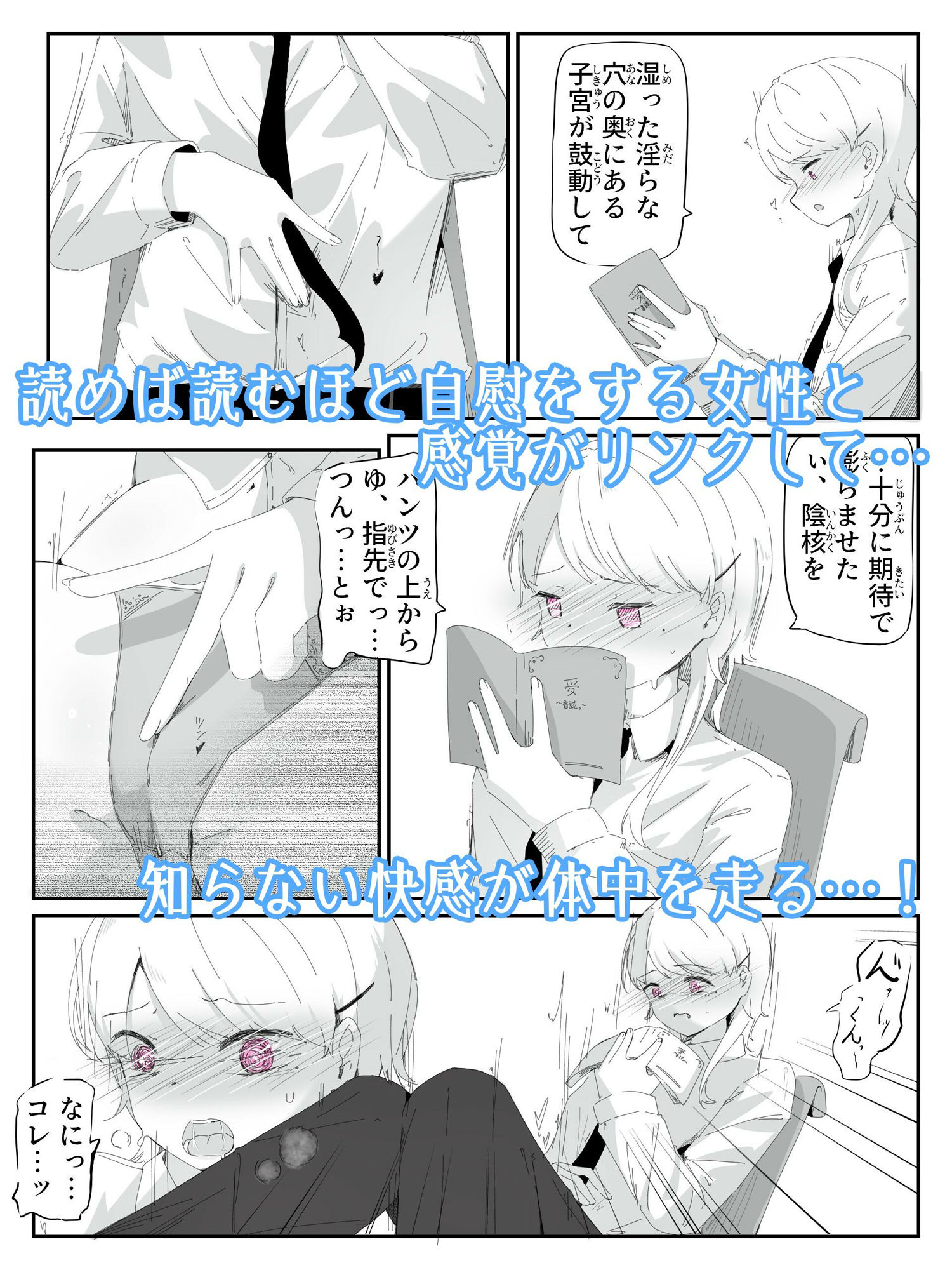 音読するだけで絶頂する魔法の本で連続女の子絶頂でおかしくなる男の娘  音読。1冊目 画像3