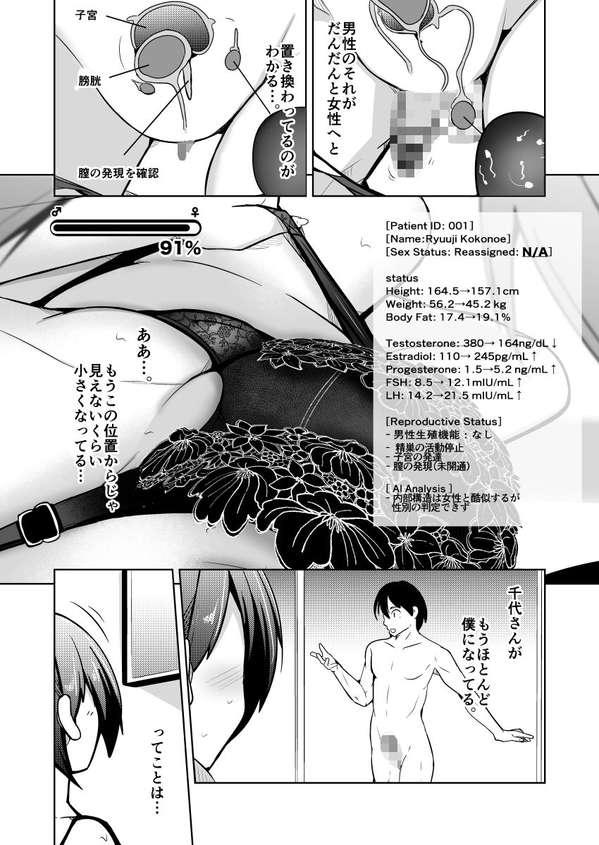 膣内射精する度に互いの要素が入れ替わっていく話 画像9