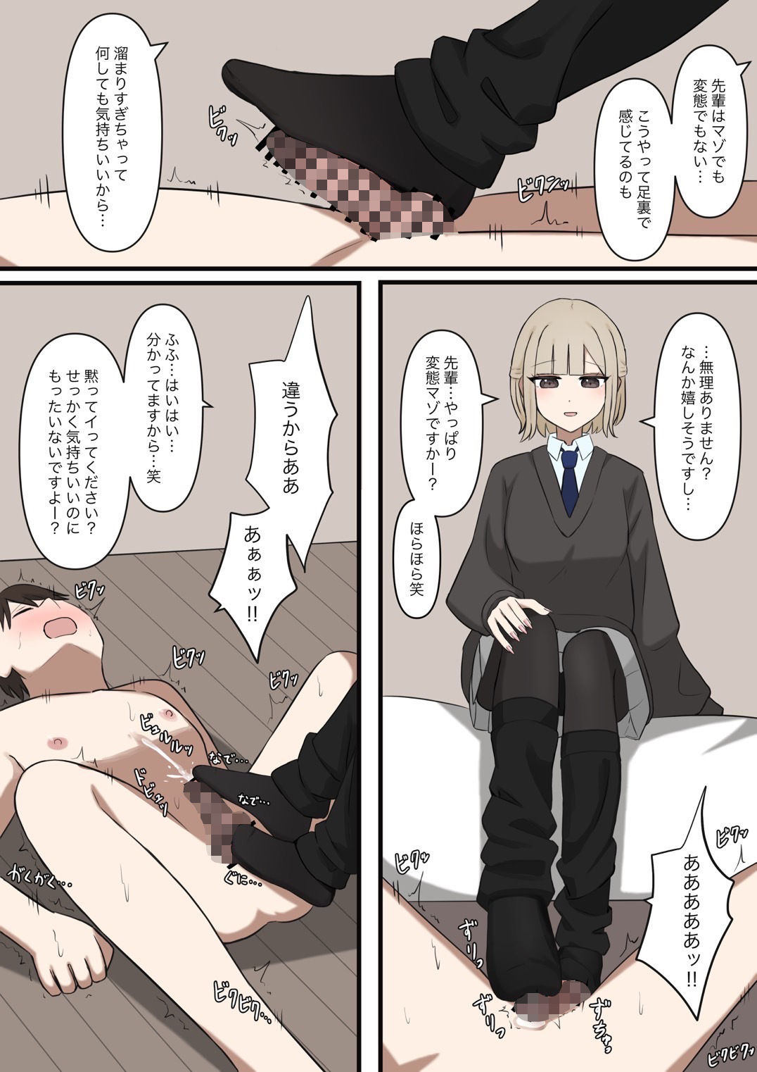 後輩彼女にマゾバレしてはいけないの画像6