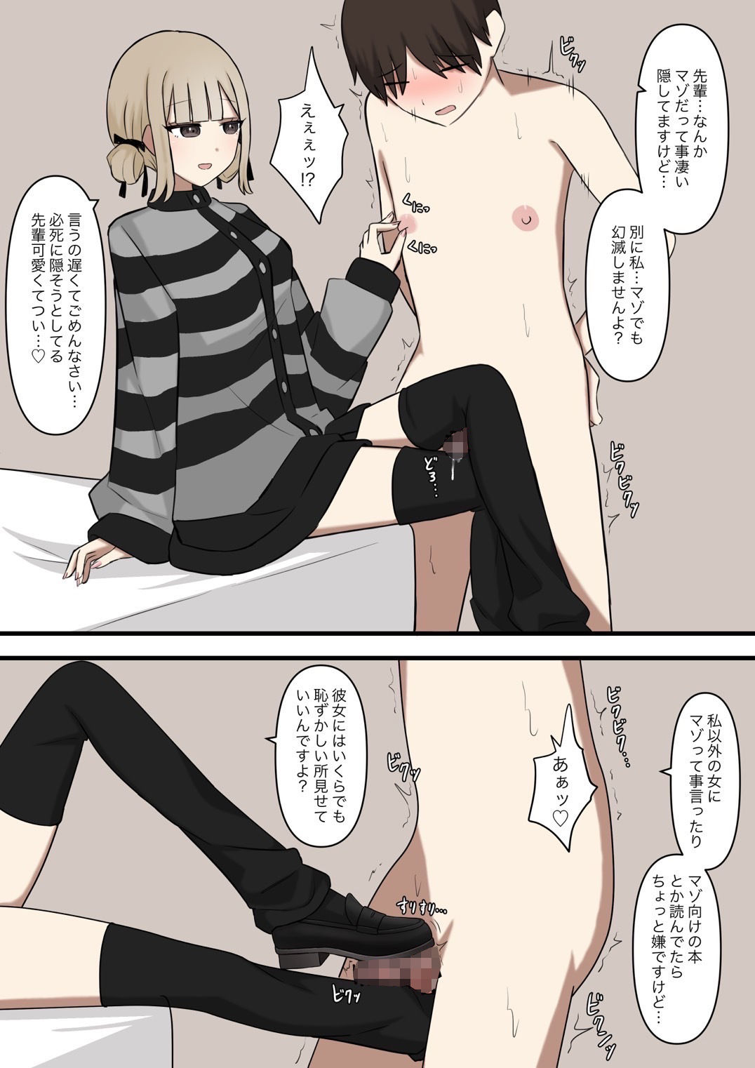 後輩彼女にマゾバレしてはいけないの画像8