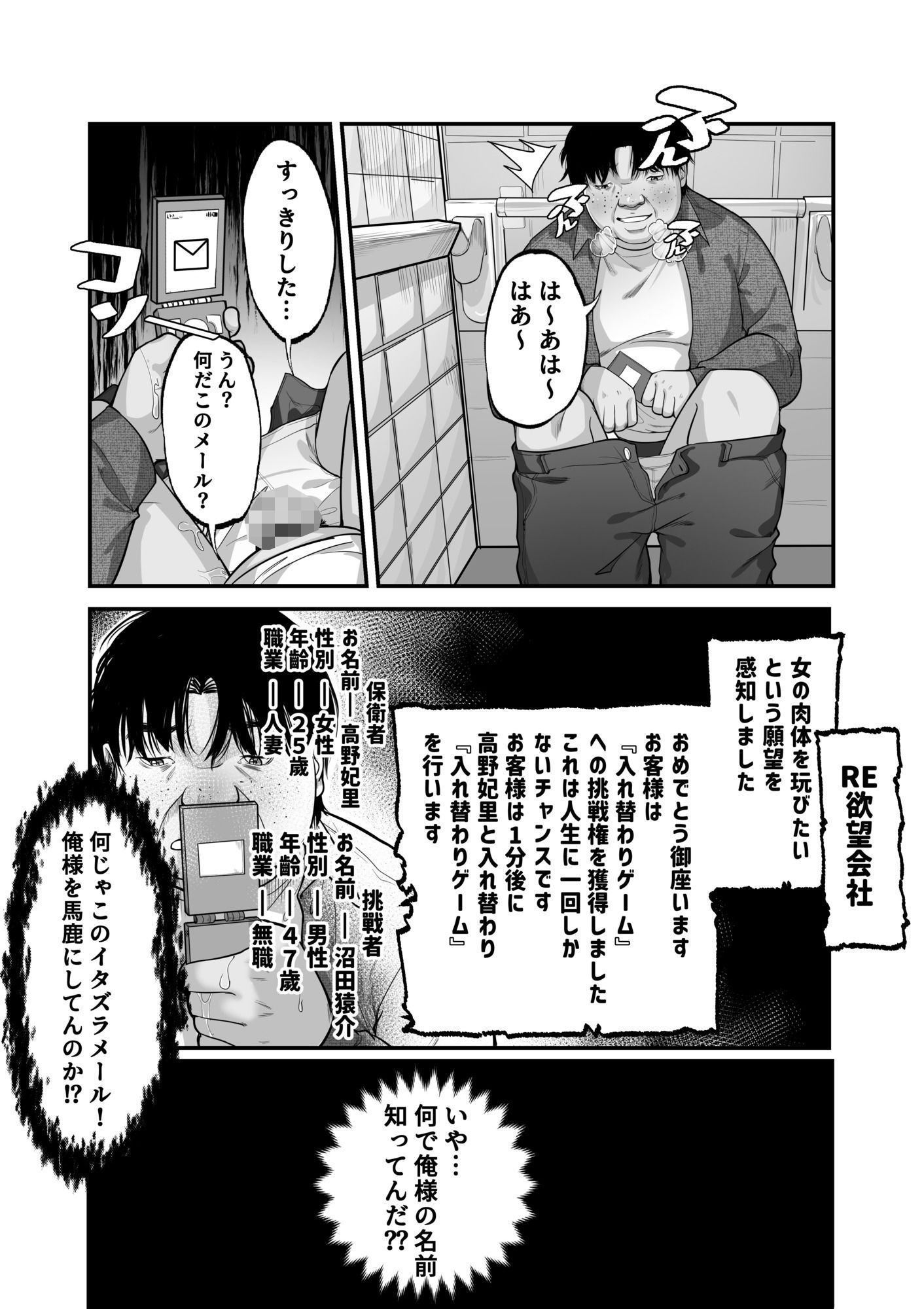 入れ替わりゲームのサンプル画像 6
