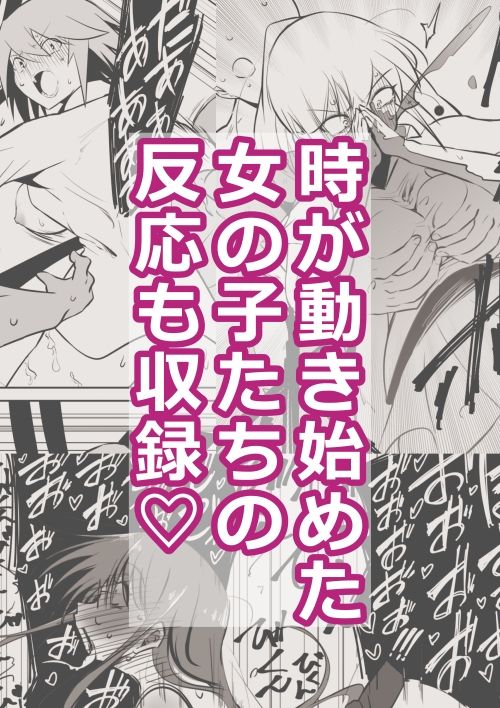 時間停止女の子（意識あり）の画像8