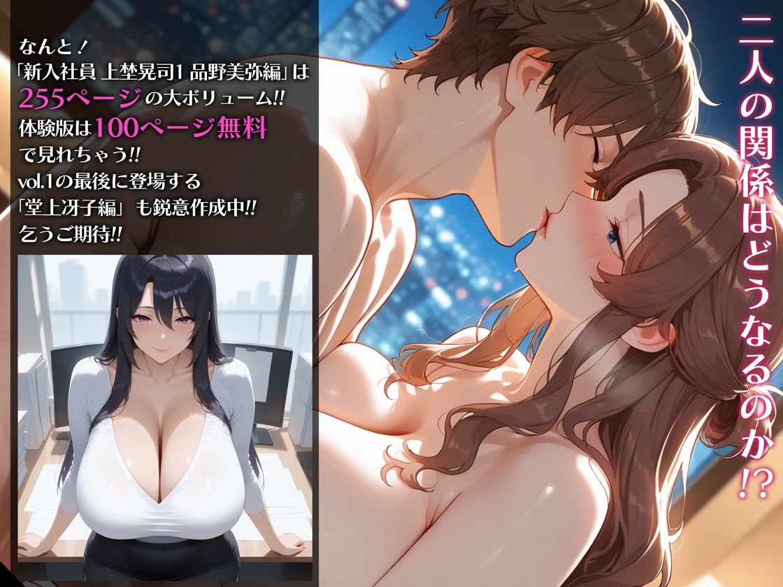 真面目な爆乳上司にコスプレセックスを調教したら母乳を吹き出しながらドMでド変態になってしまった話（新入社員 上埜晃司1 品野美弥編） 画像8