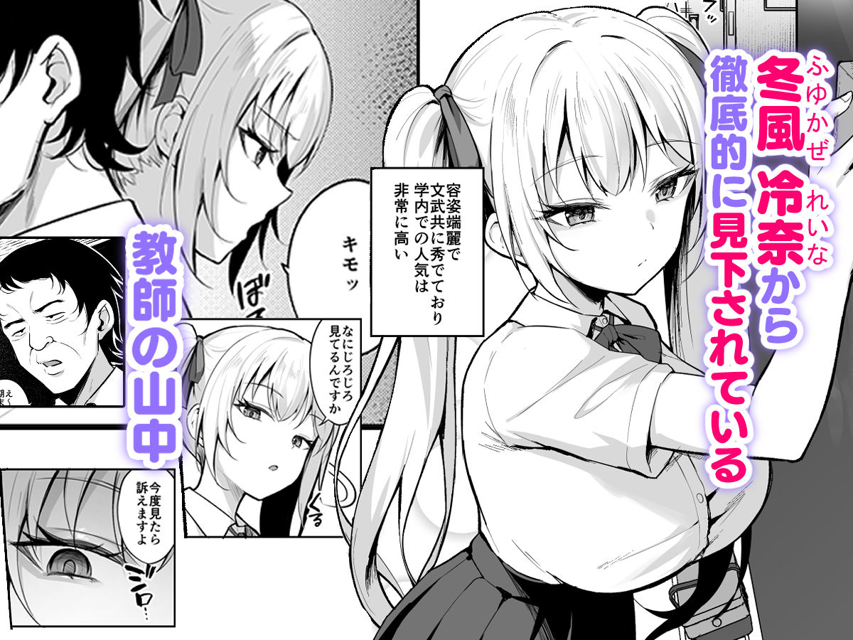 催●イヤホン  -生意気女を常識改変- (dcomic jp-001)