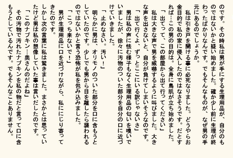 小説・監禁種付け部屋のサンプル画像 6