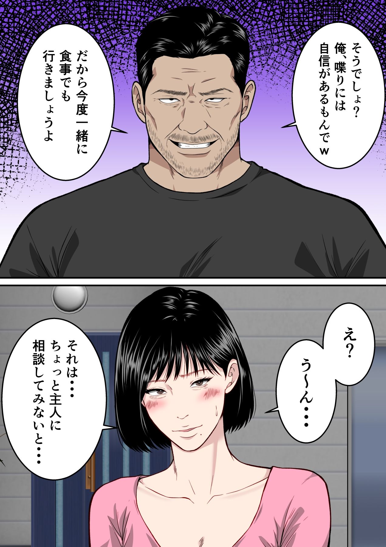 【フルカラー版】僕の妻が寝取られた日 〜隣人の責めに堕ちていく39歳垂れ乳主婦〜のサンプル画像 6