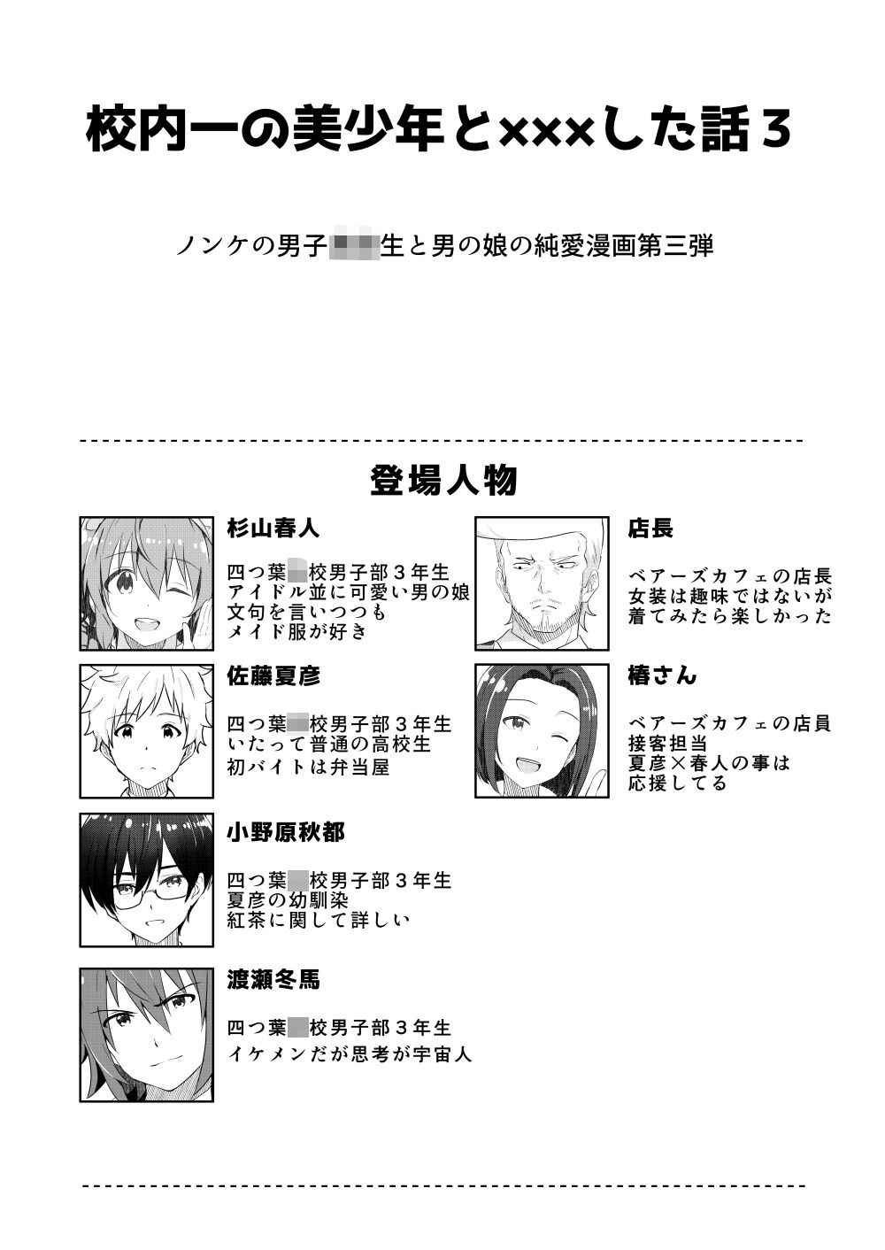 校内一の美少年と×××した話3 画像10