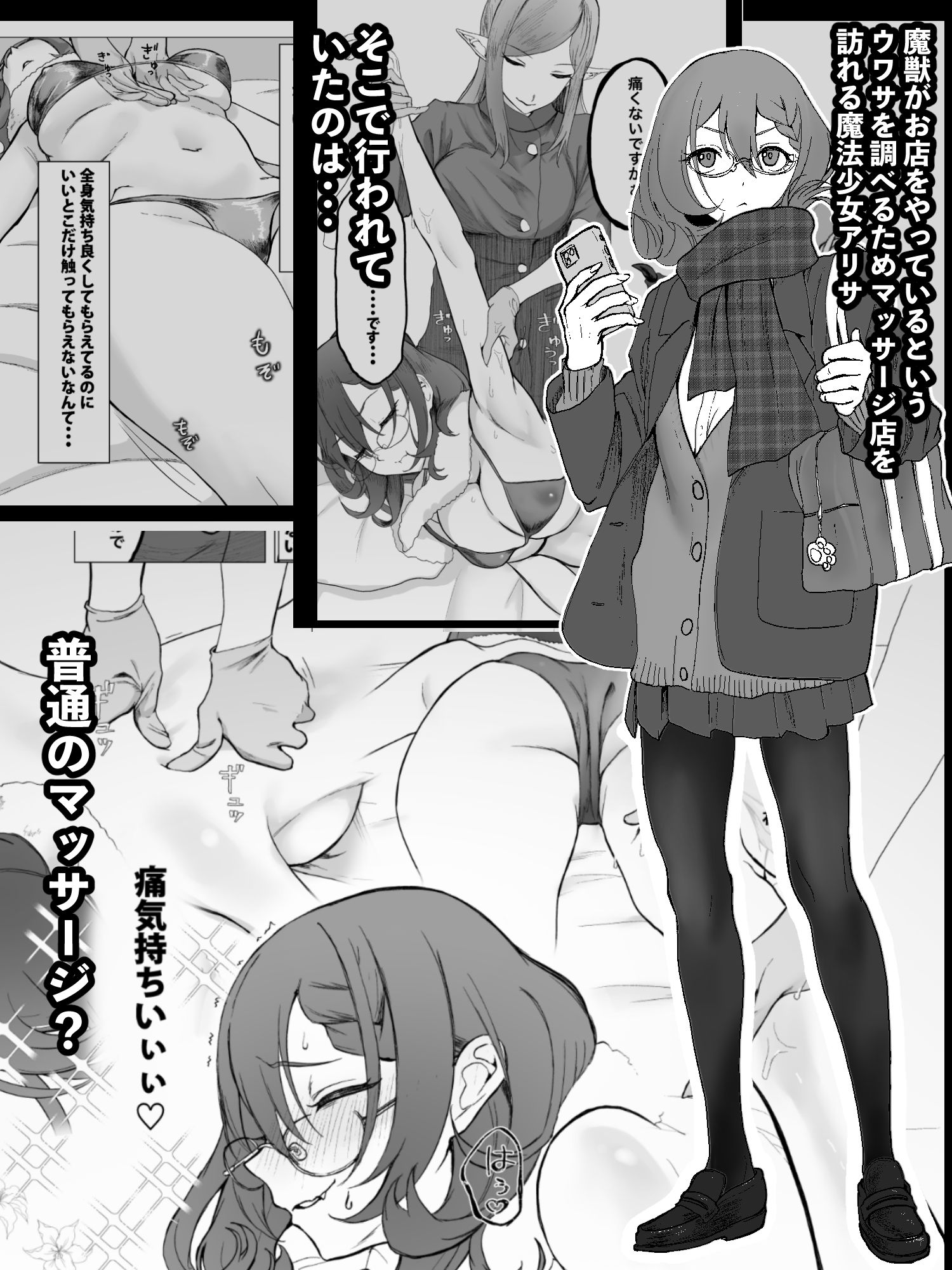 それは普通のマッサージでした (dcomic jp-001)