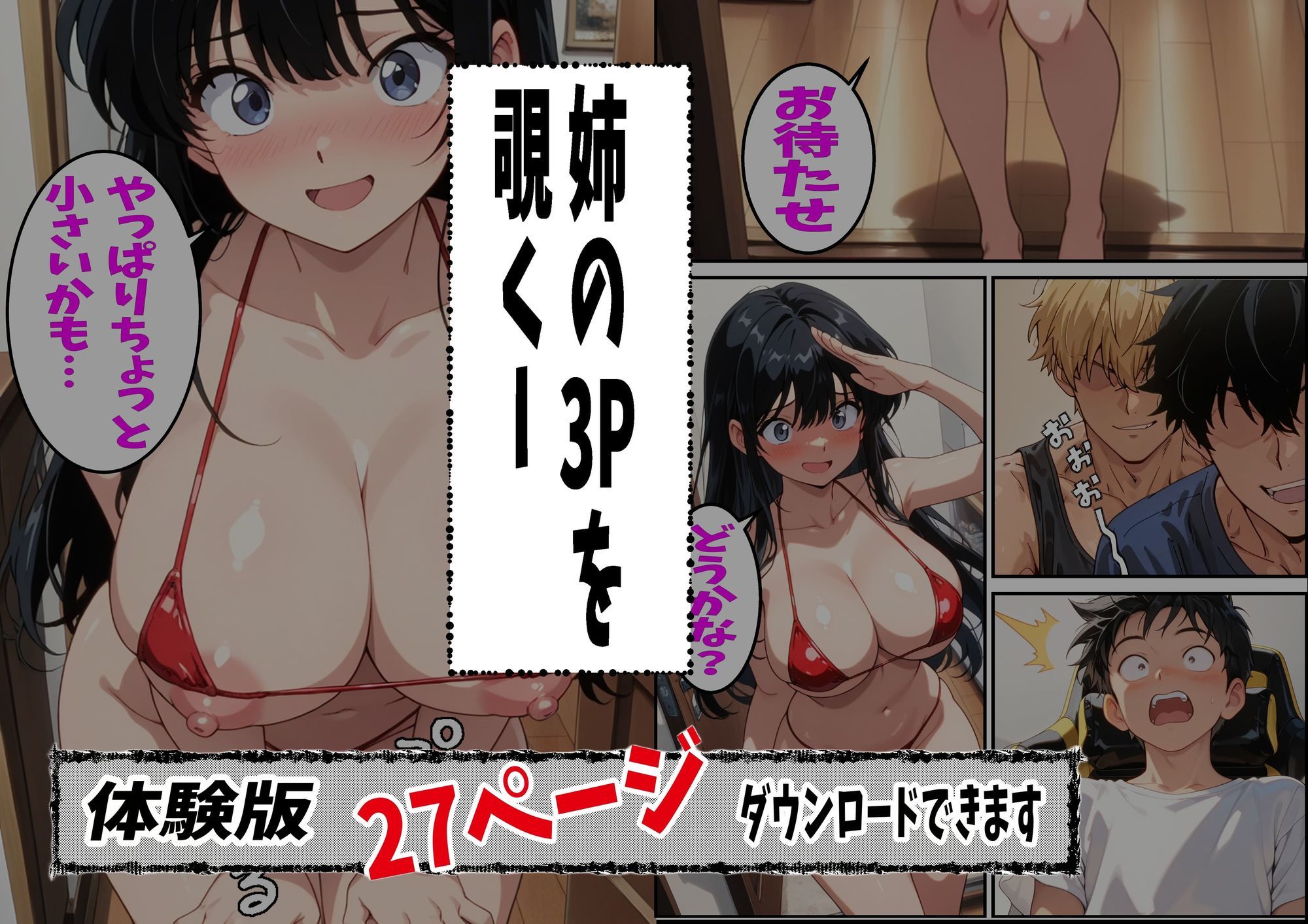 大好きな姉がチャラ男♂達の前でメス♀の顔を見せているの画像6