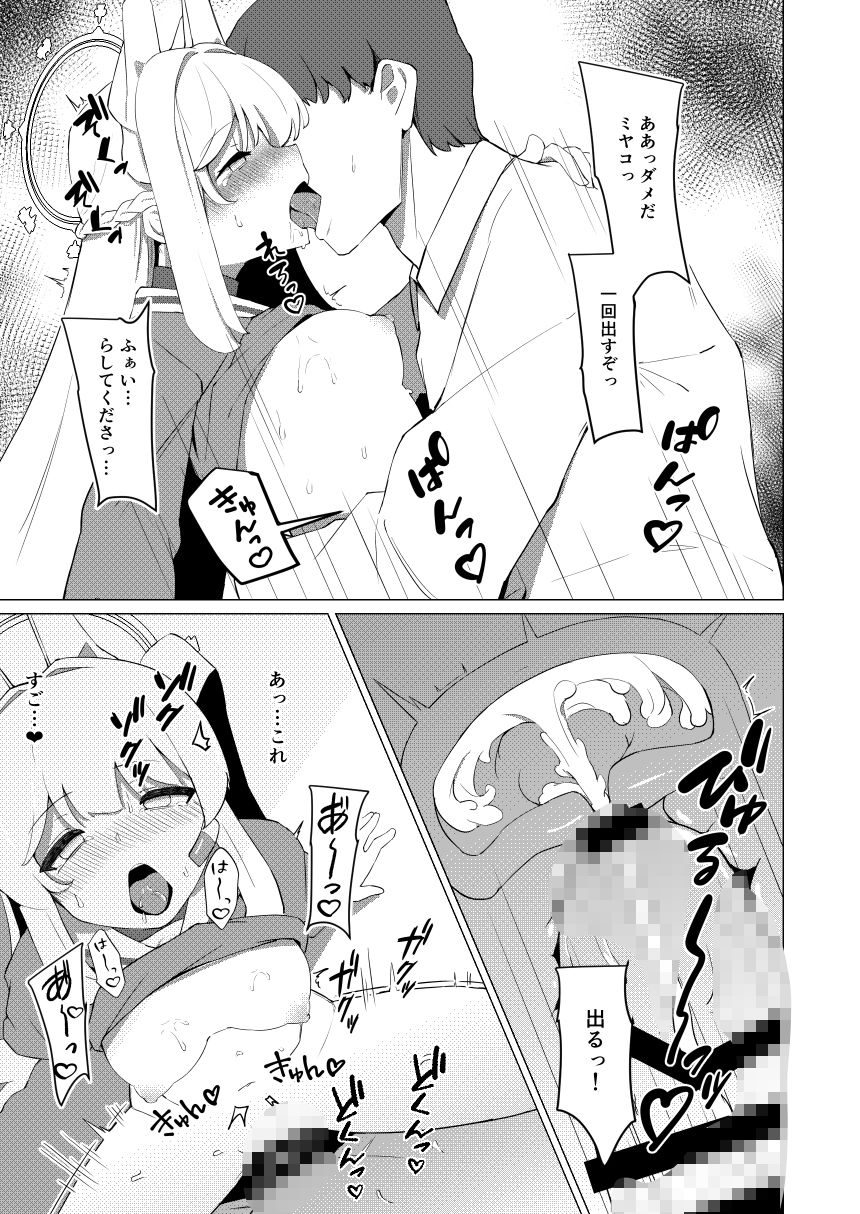 月雪ミヤコと一線越える本の画像7