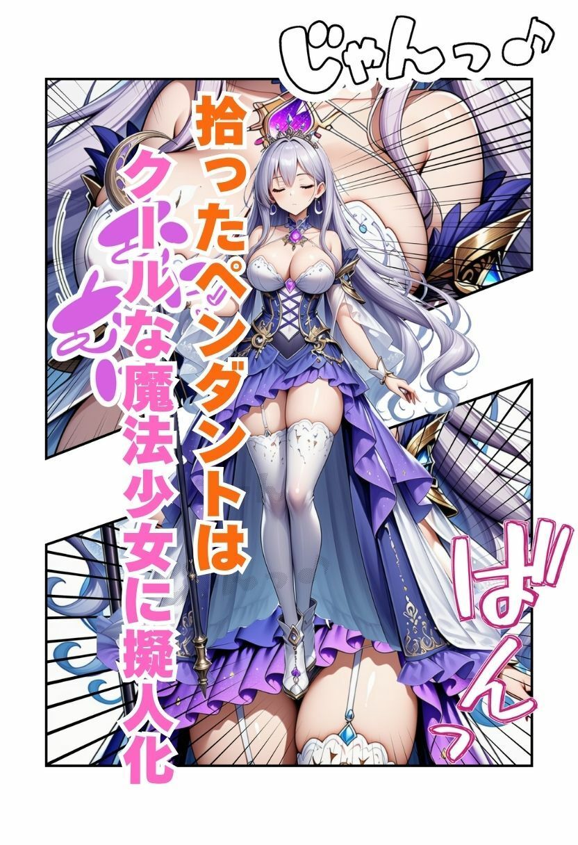 【TS魔法少女】性転換した変身ヒロインが触手に拘束中出しされる！のサンプル画像 6